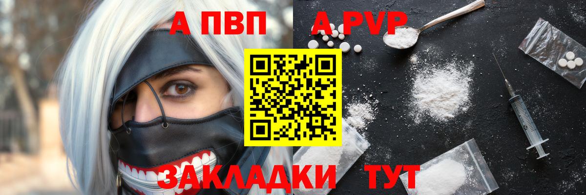 Alfa_PVP мука  Альфа ПВП мука  Партизанск  APVP крисы CK  Вход с VPN 
