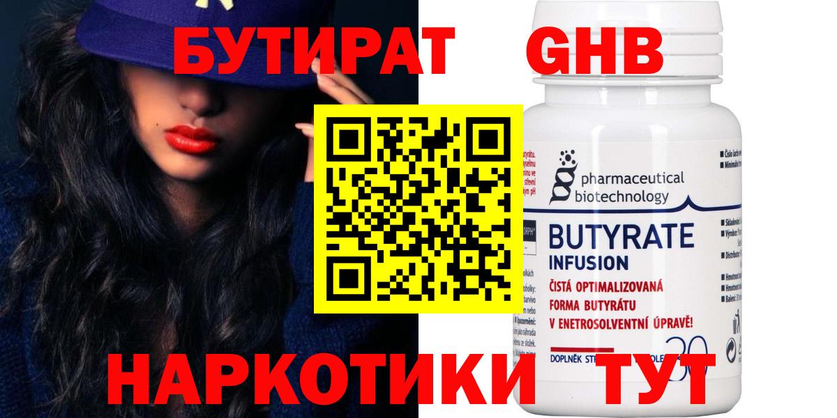 Бутират вода Партизанск