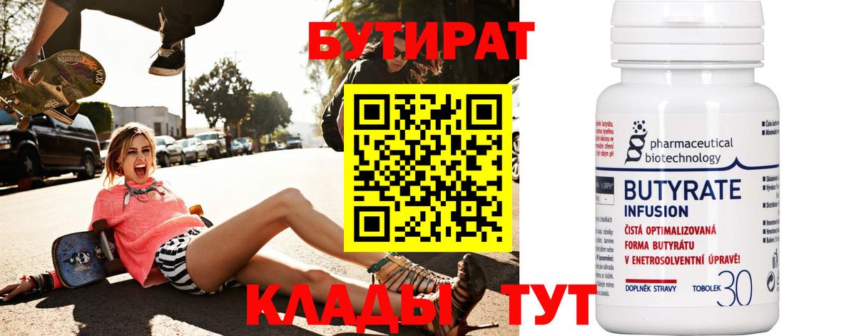 Партизанск  Бутират  Вход с VPN  БУТИРАТ 1.4BDO 