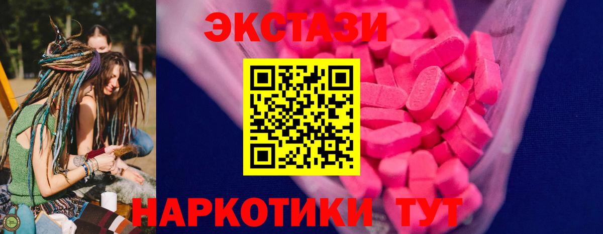 Экстази 280 MDMA Партизанск