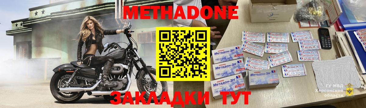 Метадон methadone  Метадон белоснежный  Вход с VPN  Партизанск 